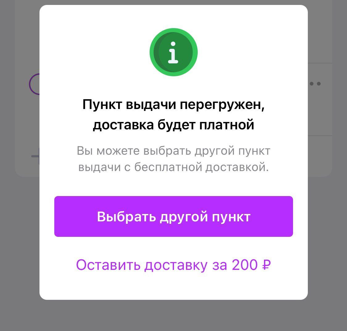 Wildberries опять нашёл вариант слупить денег с клиентов. В соцсетях жалуются, что теперь маркетплейс требует доплату за доставку в нужный ПВЗ, если тот перегружен | Сетка — социальная сеть от hh.ru