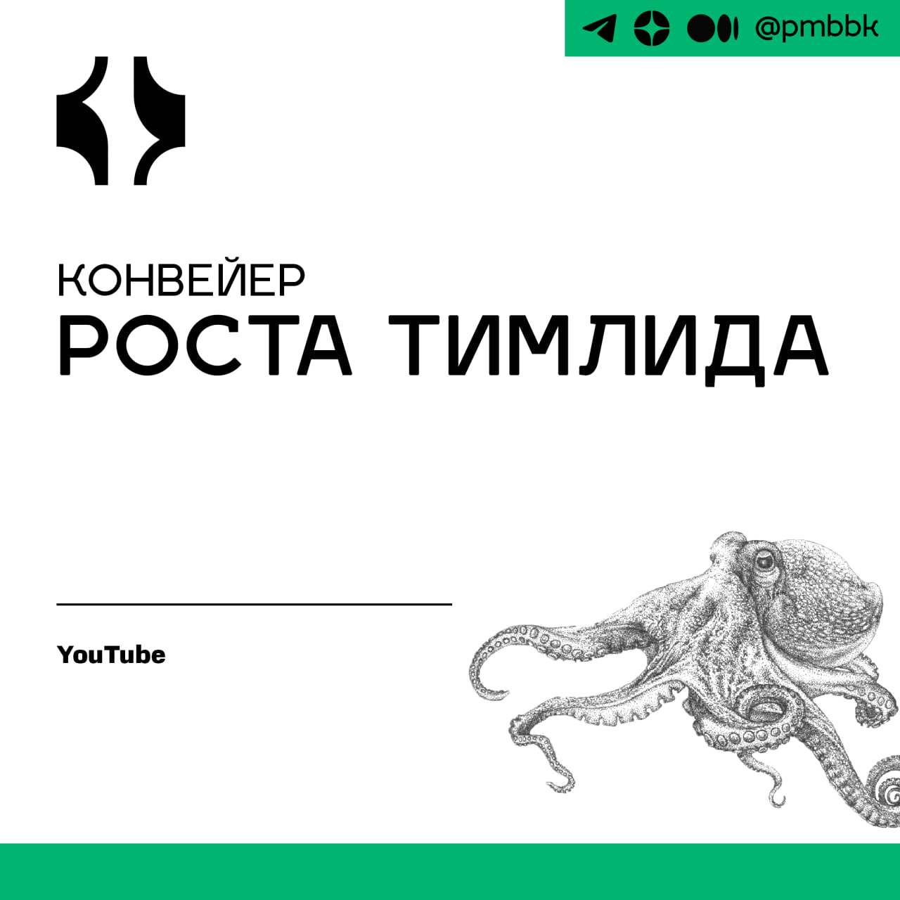 👮 Конвейер роста тимлидовИскать тимлидов на рынке - это непростая задача, так как часто случается, что кандидаты не соответствуют ожиданиям компании | Сетка — социальная сеть от hh.ru