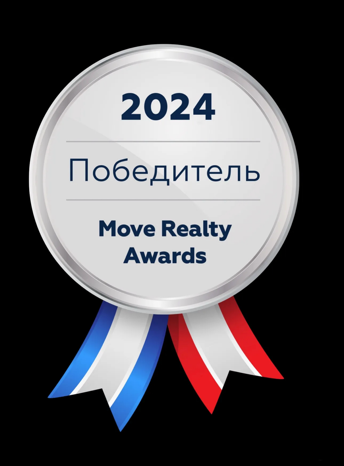 Move Realty Awards 2024 ✅
Наше агентство получила две премии :
Move Realty Awards 2023-2024 - как лучшее
маркетинговое агентство по загородной недвижимости | Сетка — социальная сеть от hh.ru