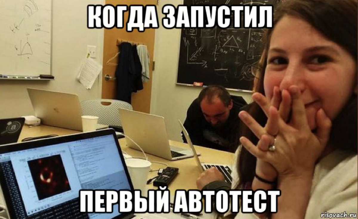 Мне нравится 👍🏻 писать автотесты, но не разбираться) почему они падают (без причины) | Сетка — социальная сеть от hh.ru
