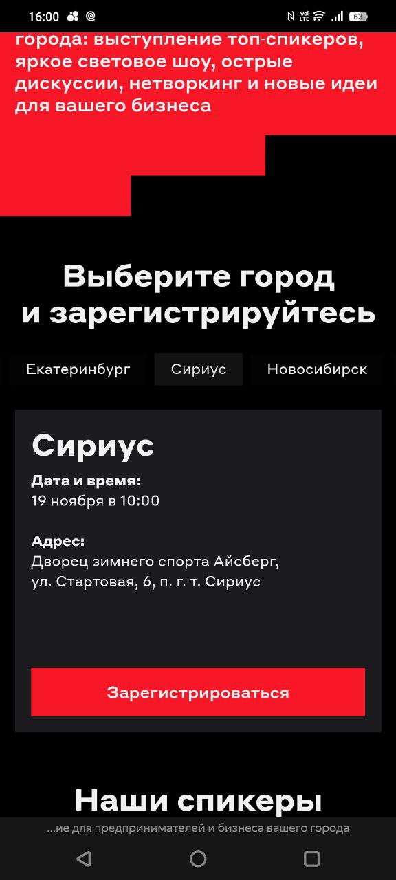 В Сочи, а вернее, в Сириусе, в ноябре пройдет крутая бизнес-конференция. Интересно, что наткнулся случайно, не по рекламе. Участие бесплатно.
https://alfabank.ru/sme/confa/ | Сетка — социальная сеть от hh.ru