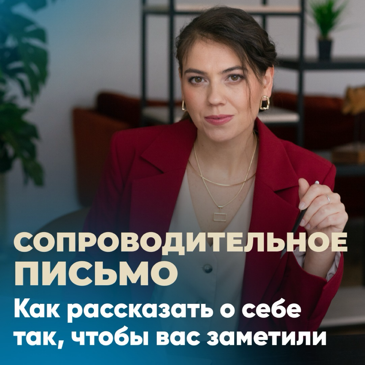 ✉️ВАЖНОСТЬ СОПРОВОДИТЕЛЬНОГО ПИСЬМА
Сопроводительное письмо играет ключевую роль при подаче резюме, поскольку оно помогает выделиться среди других кандидатов и объяснить, почему вы подходите для конкр... | Сетка — социальная сеть от hh.ru