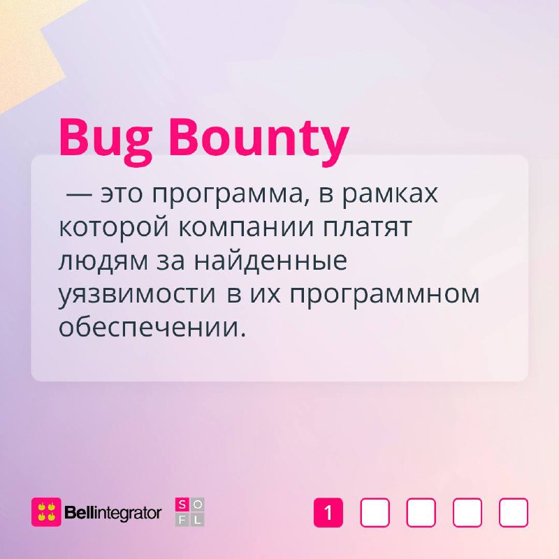 Взломы систем могут приносить пользу, если они организованы специально и легально 💻
 
Для этого созданы программы Bug Bounty, в рамках которых айтишники в белых шляпах атакуют системы других компаний | Сетка — социальная сеть от hh.ru