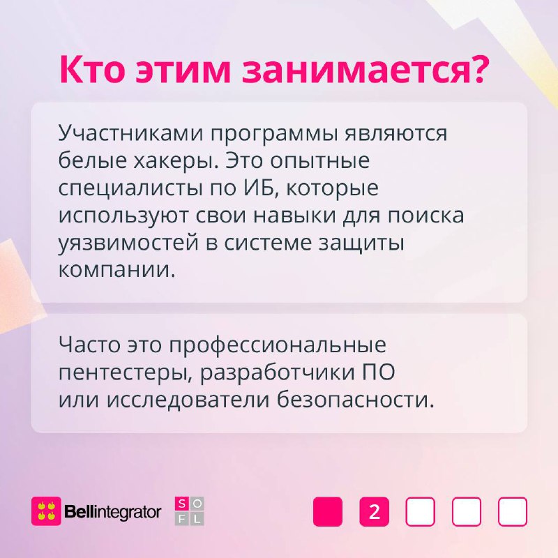 Взломы систем могут приносить пользу, если они организованы специально и легально 💻
 
Для этого созданы программы Bug Bounty, в рамках которых айтишники в белых шляпах атакуют системы других компаний | Сетка — социальная сеть от hh.ru