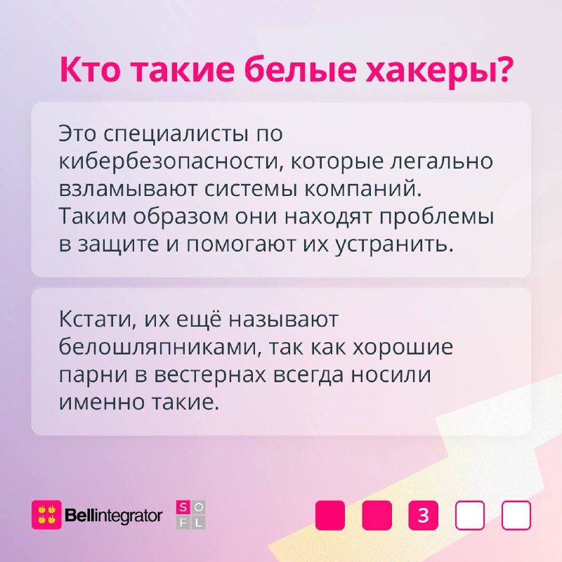 Взломы систем могут приносить пользу, если они организованы специально и легально 💻
 
Для этого созданы программы Bug Bounty, в рамках которых айтишники в белых шляпах атакуют системы других компаний | Сетка — социальная сеть от hh.ru