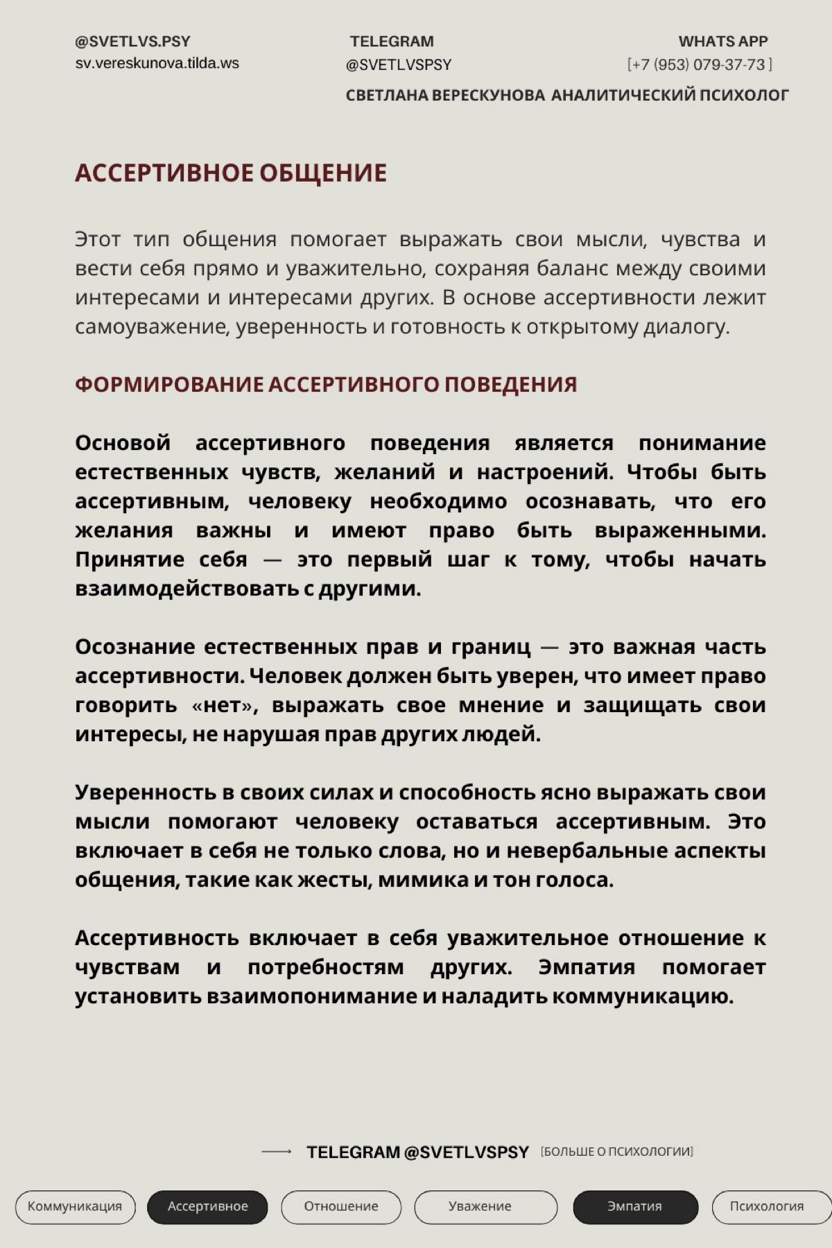 Ассертивное общение
Сегодня поговорим об ассертивном общении - или ненасильственное общение | Сетка — социальная сеть от hh.ru