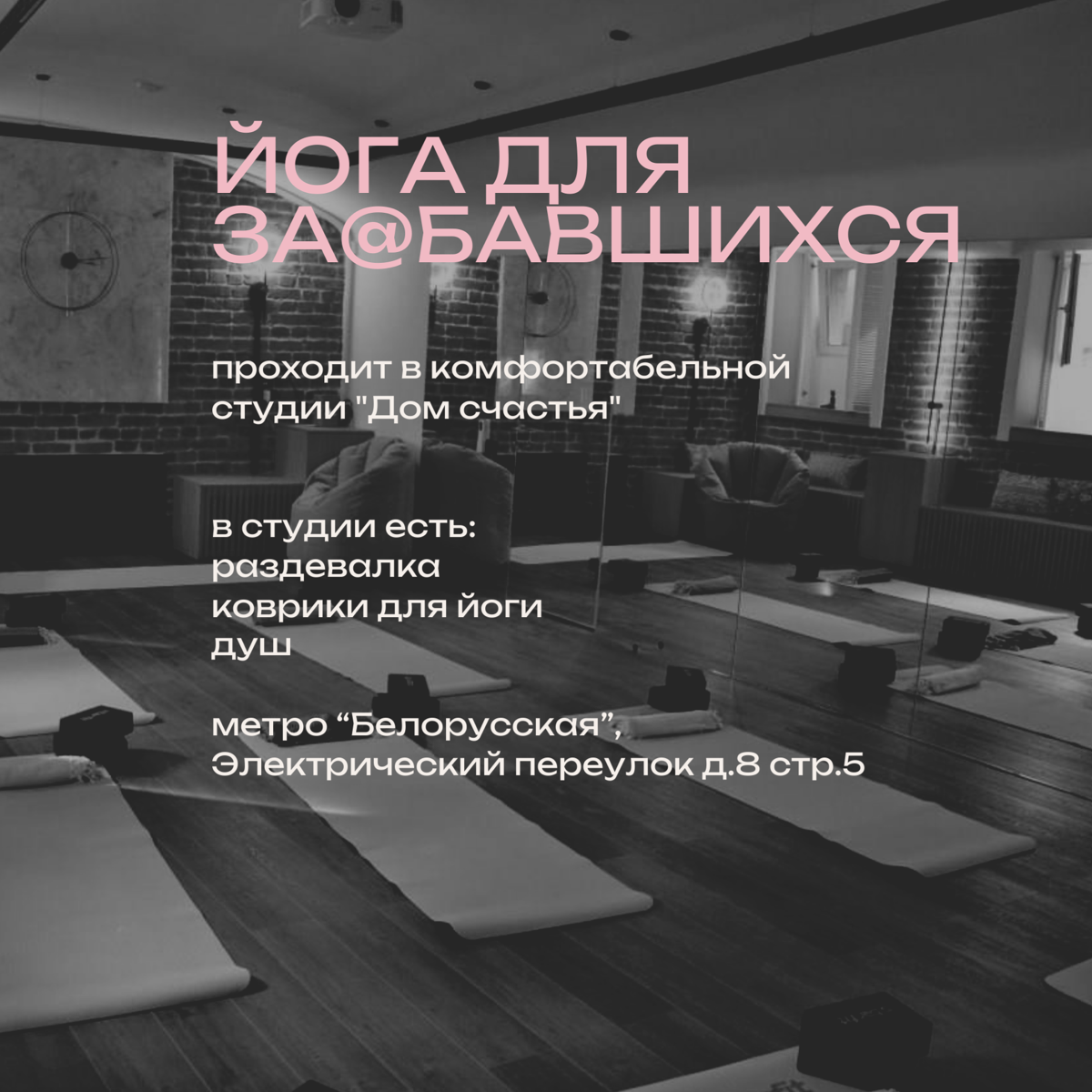 Приходите расслабляться на «Йогу для за@бавшихся» | Сетка — социальная сеть от hh.ru
