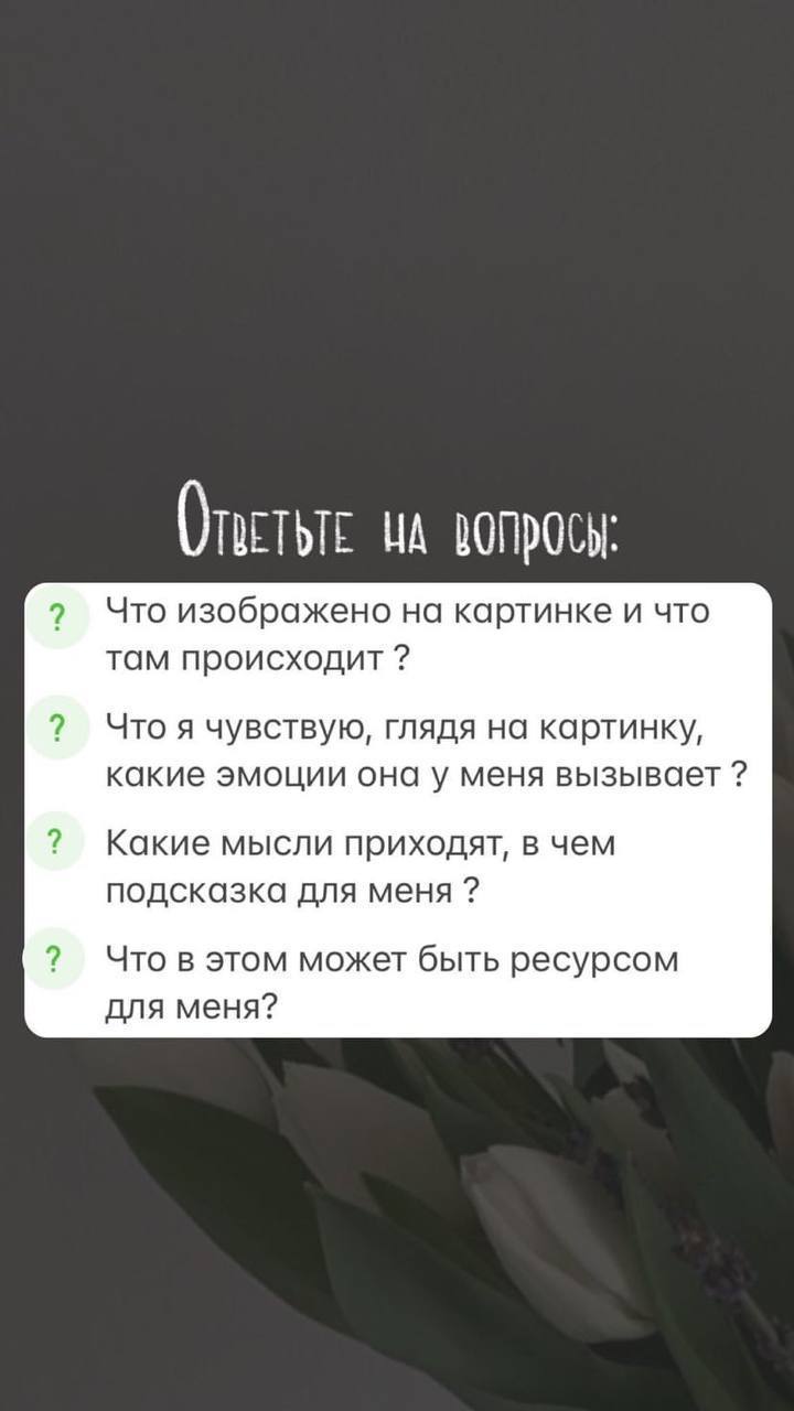 В чем твой ресурс на следующей неделе? 
Ответ на этот вопрос можно получить с помощью метафорических карт | Сетка — социальная сеть от hh.ru