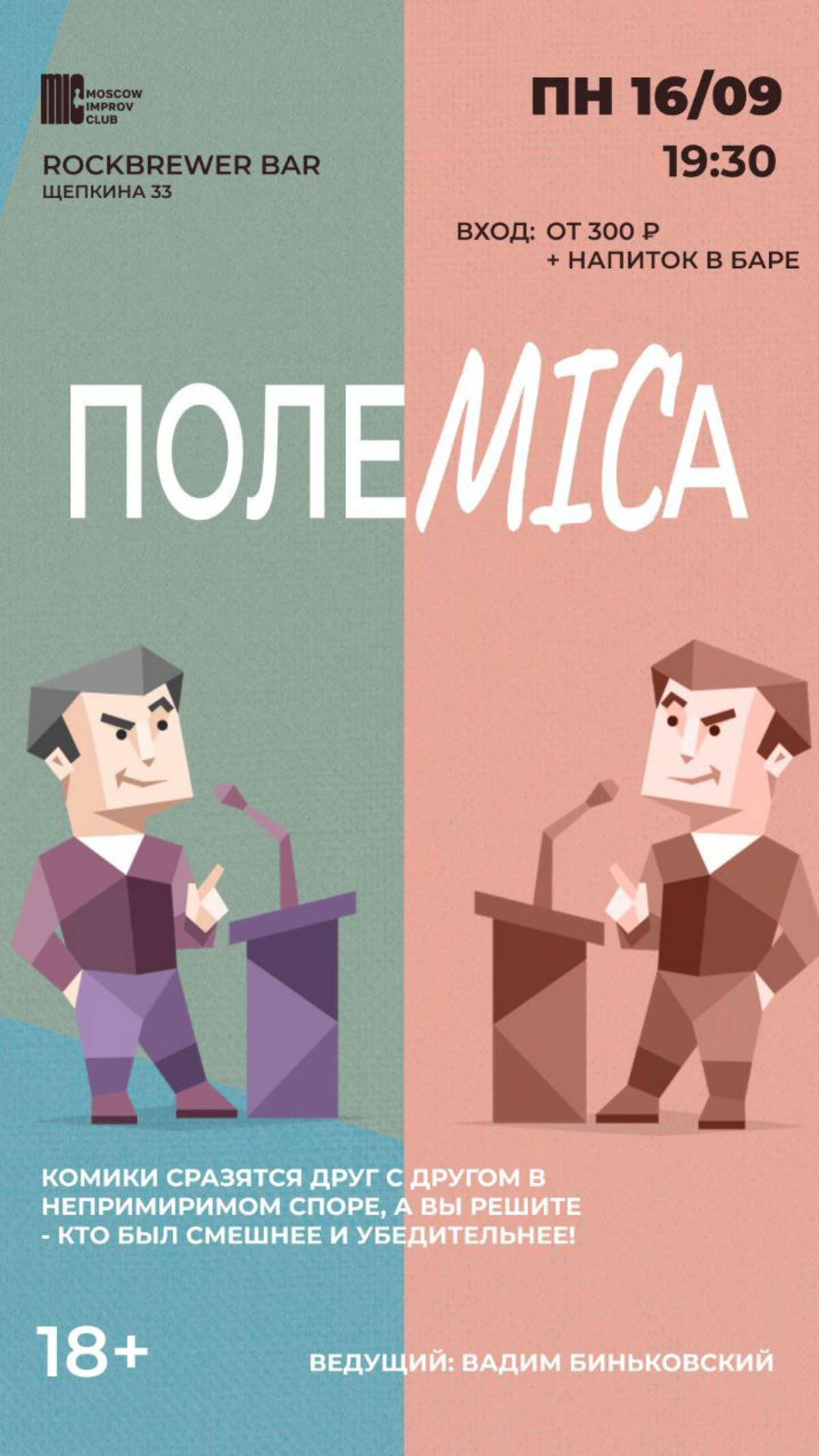 Так-то я комик, а маркетинг – это так для души.
Поэтому приглашаю всех скучающих завтра на комедийные дебаты. Будет весело бесспорно и спорно 🌭
Билеты: https://moscowimprovclub | Сетка — социальная сеть от hh.ru