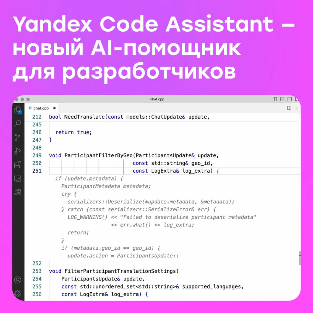 Yandex Code Assistant — AI-помощник для работы с кодом | Сетка — социальная сеть от hh.ru
