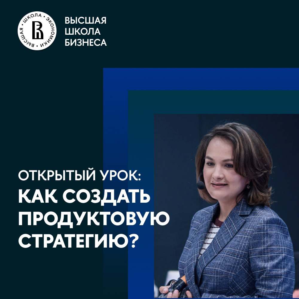 Разработка продуктовой стратегии часто воспринимается как один из самых сложных и запутанных процессов для руководителей продуктов, CPO и собственников бизнеса | Сетка — социальная сеть от hh.ru