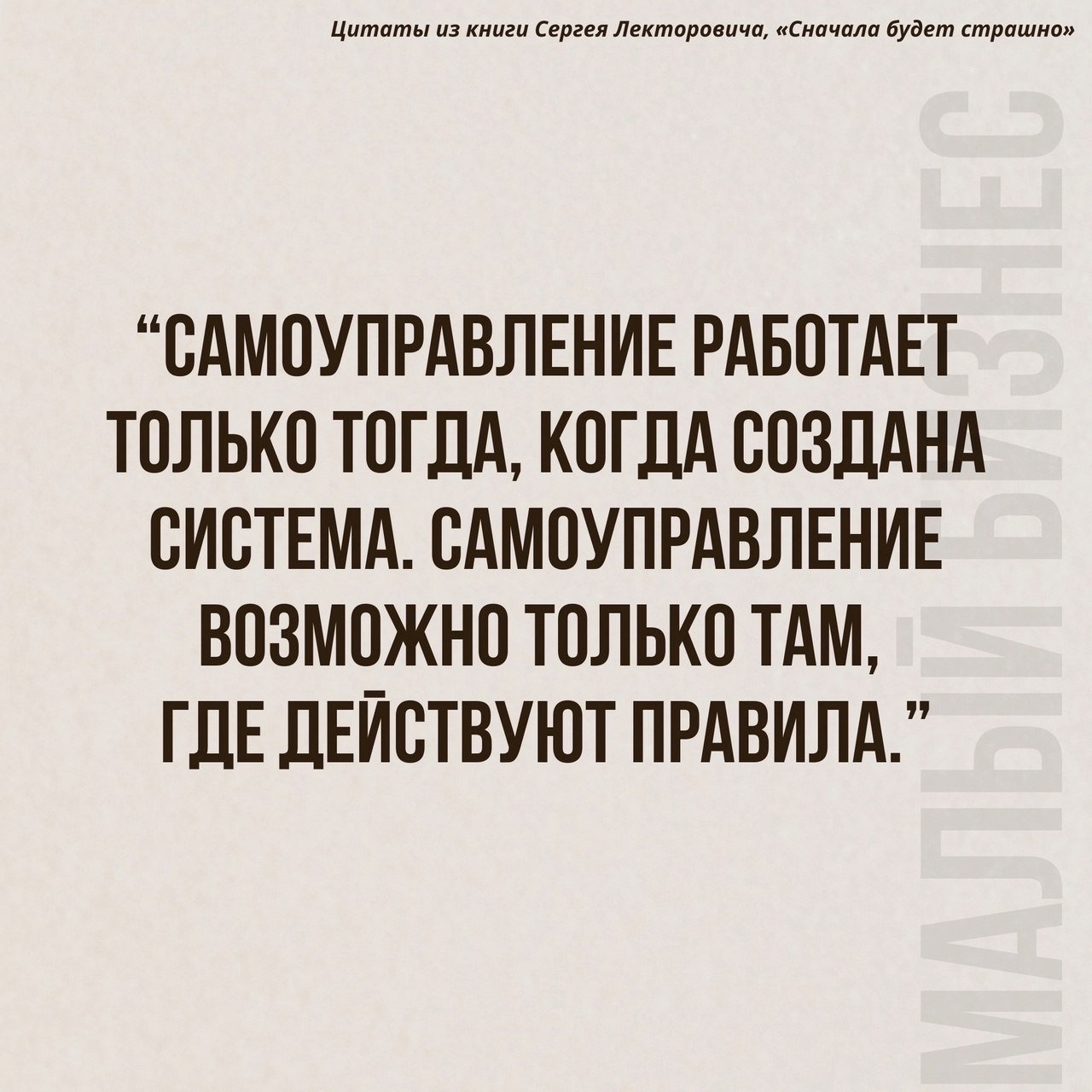 Самоуправление возможно только там, где действуют правила.
#Бизнес | Сетка — социальная сеть от hh.ru
