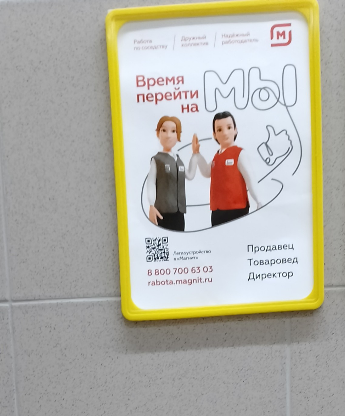 Переходим на "Мы"? | Сетка — социальная сеть от hh.ru