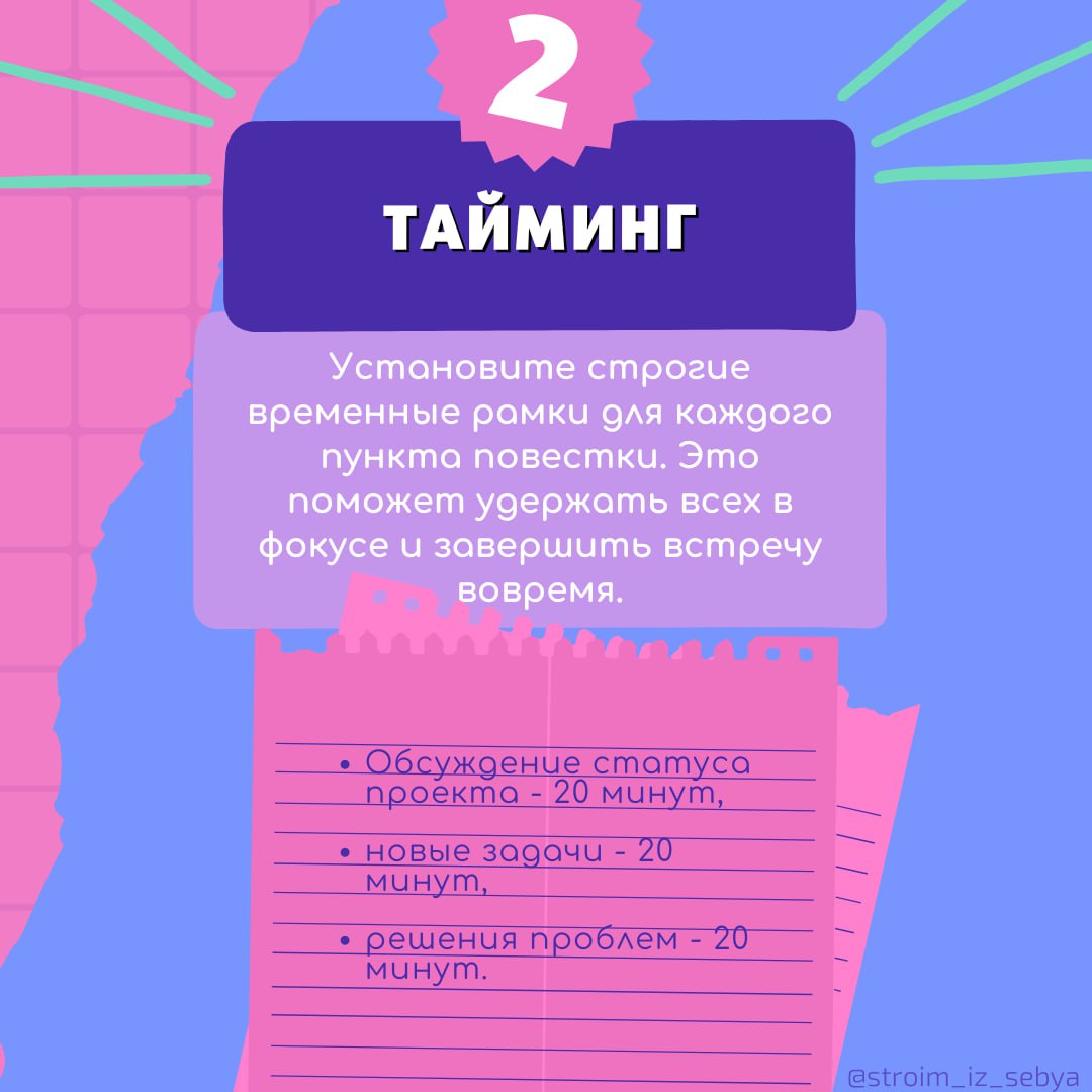 📋 Чек-лист для проведения продуктивных встреч
Рабочие встречи могут быть настоящим испытанием, если они не организованы должным образом | Сетка — социальная сеть от hh.ru