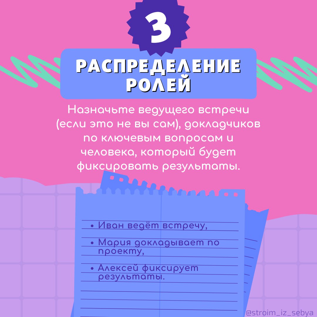 📋 Чек-лист для проведения продуктивных встреч
Рабочие встречи могут быть настоящим испытанием, если они не организованы должным образом | Сетка — социальная сеть от hh.ru