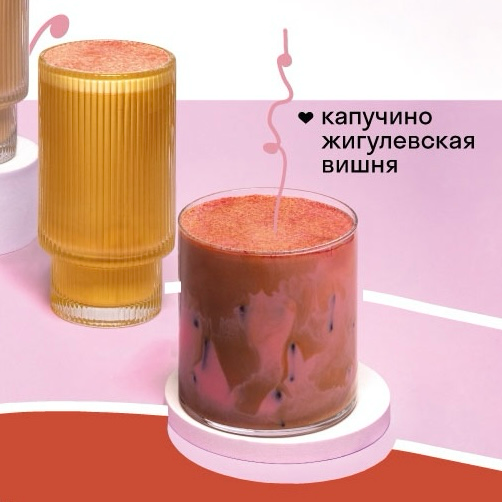 Начинаем неделю с кофе. Ваши ставки — что в составе «Жигулёвской вишни»? 😁 | Сетка — социальная сеть от hh.ru