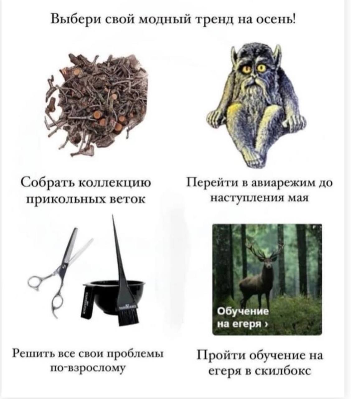 Один добытый мем за сегодня!
Победа!
И тот, скинутый подруженькой🤌🏽 | Сетка — социальная сеть от hh.ru