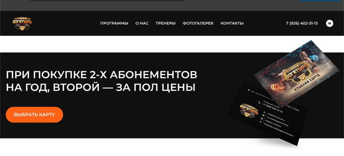 Обновление сайта для спортивного клуба БОГАТЫРЬ🏋️ | Сетка — социальная сеть от hh.ru