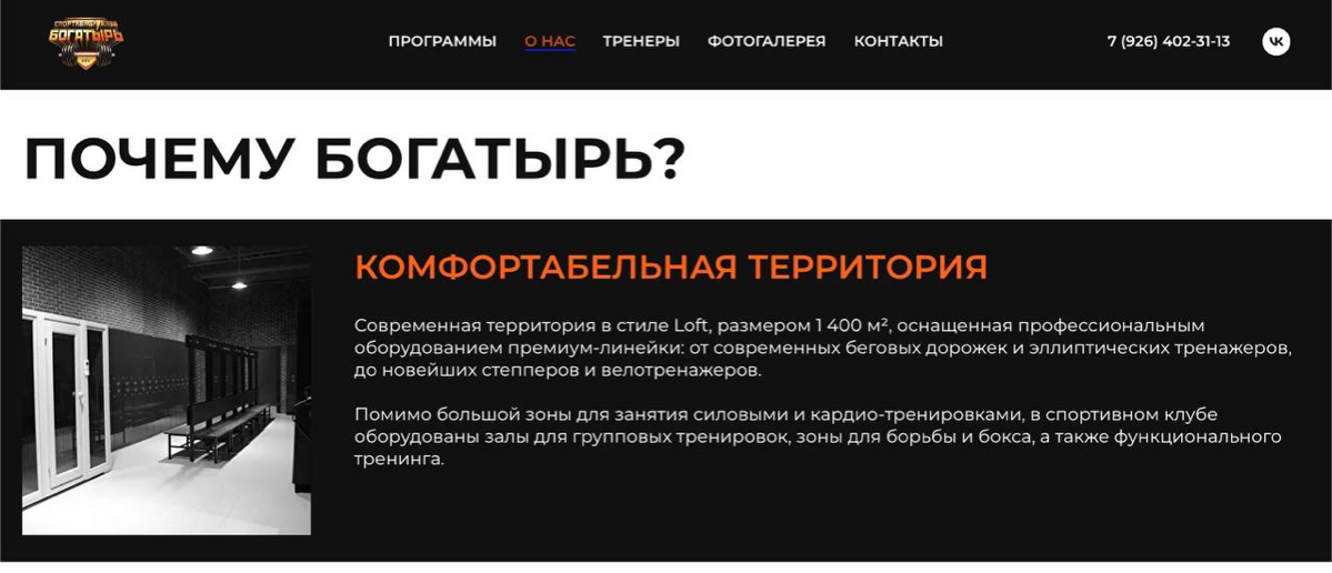 Обновление сайта для спортивного клуба БОГАТЫРЬ🏋️ | Сетка — социальная сеть от hh.ru