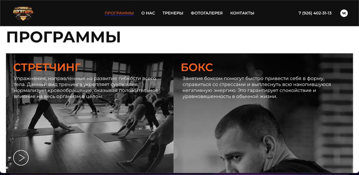 Обновление сайта для спортивного клуба БОГАТЫРЬ🏋️ | Сетка — социальная сеть от hh.ru