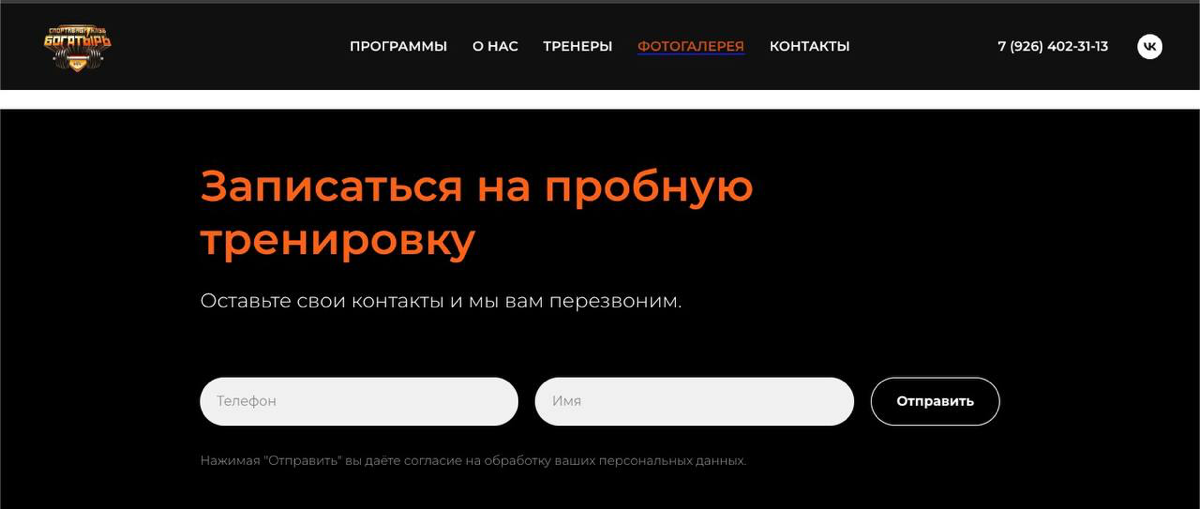 Обновление сайта для спортивного клуба БОГАТЫРЬ🏋️ | Сетка — социальная сеть от hh.ru