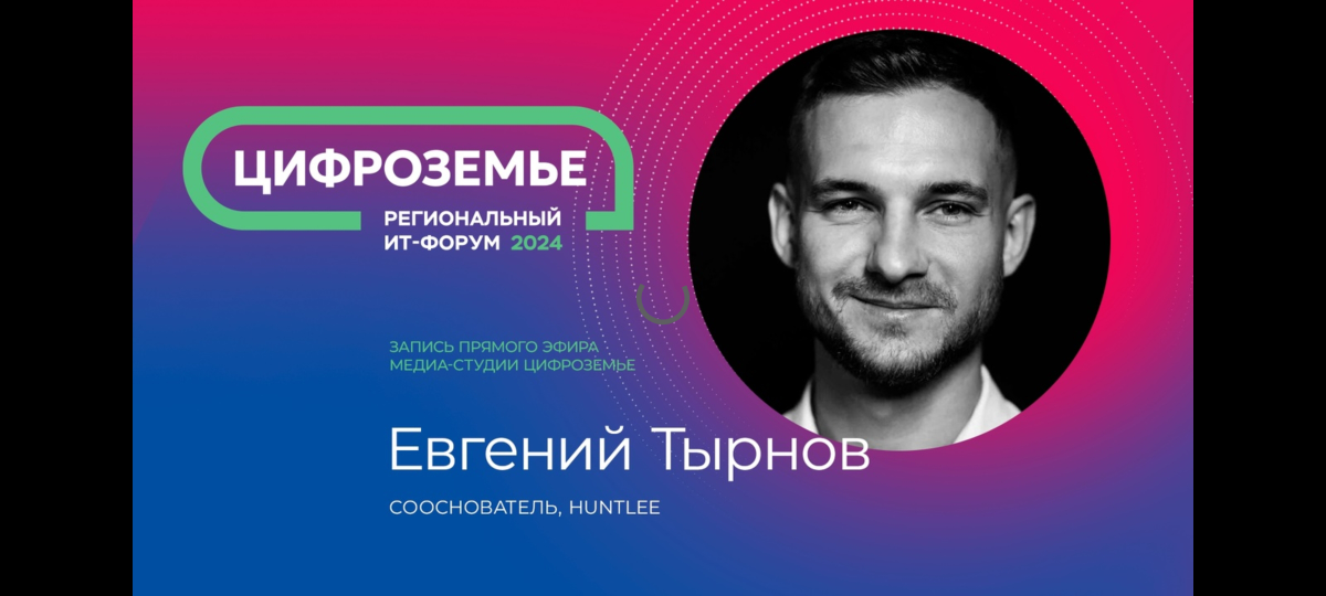 «Люди на своих местах» – наша глобальная цель.
Huntlee помогает компаниям и людям находить друг друга 💚
Как именно – рассказывает сооснователь Huntlee | Сетка — социальная сеть от hh.ru