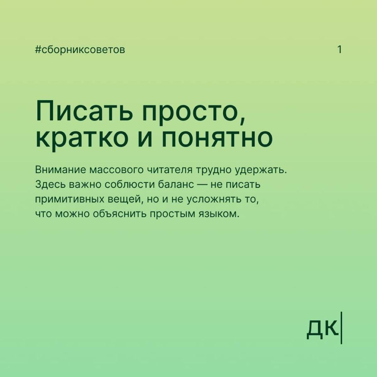 Как автору писать тексты для массовой аудитории
Чтобы рассчитывать на реакцию большой аудитории — мало писать информативные тексты | Сетка — социальная сеть от hh.ru