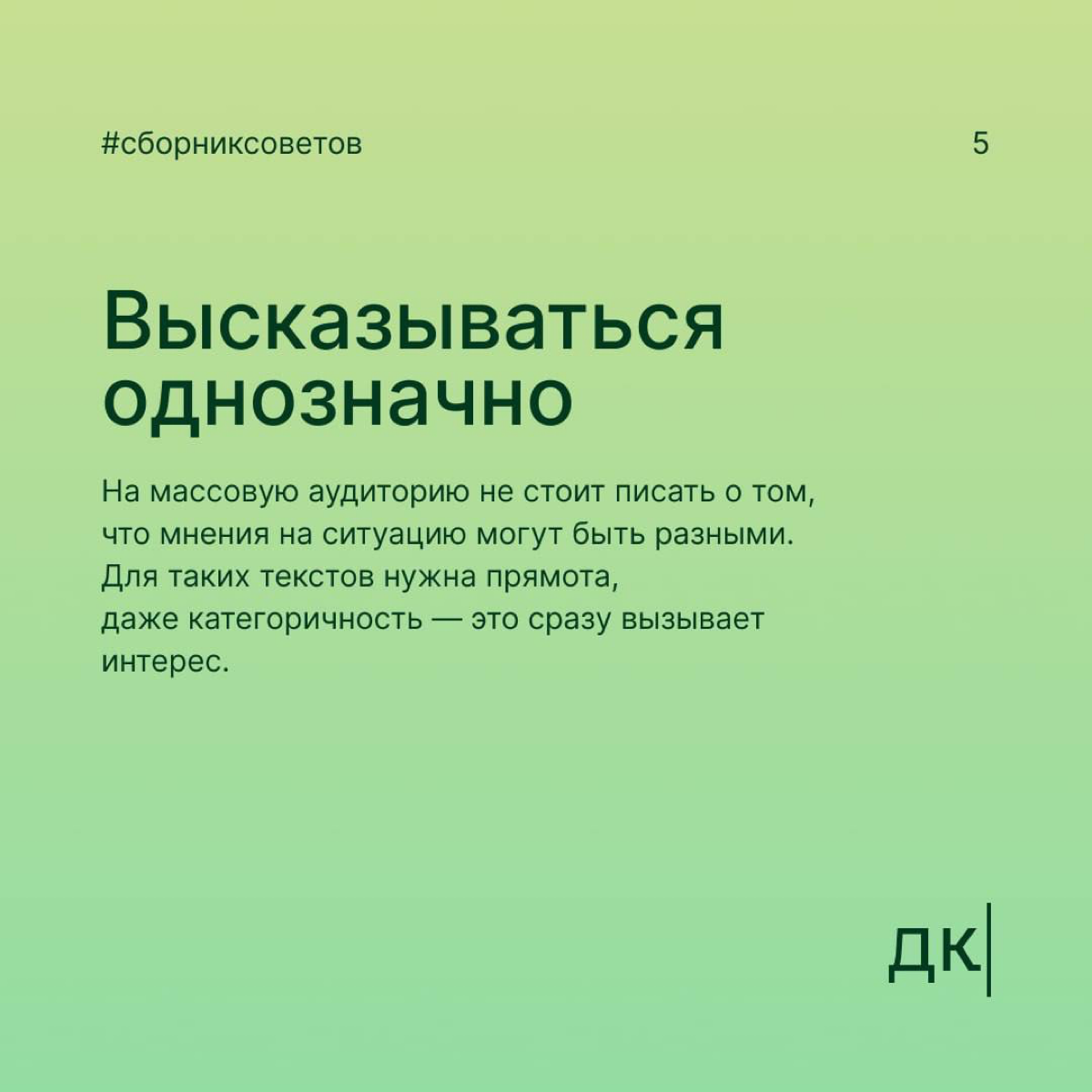 Как автору писать тексты для массовой аудитории
Чтобы рассчитывать на реакцию большой аудитории — мало писать информативные тексты | Сетка — социальная сеть от hh.ru