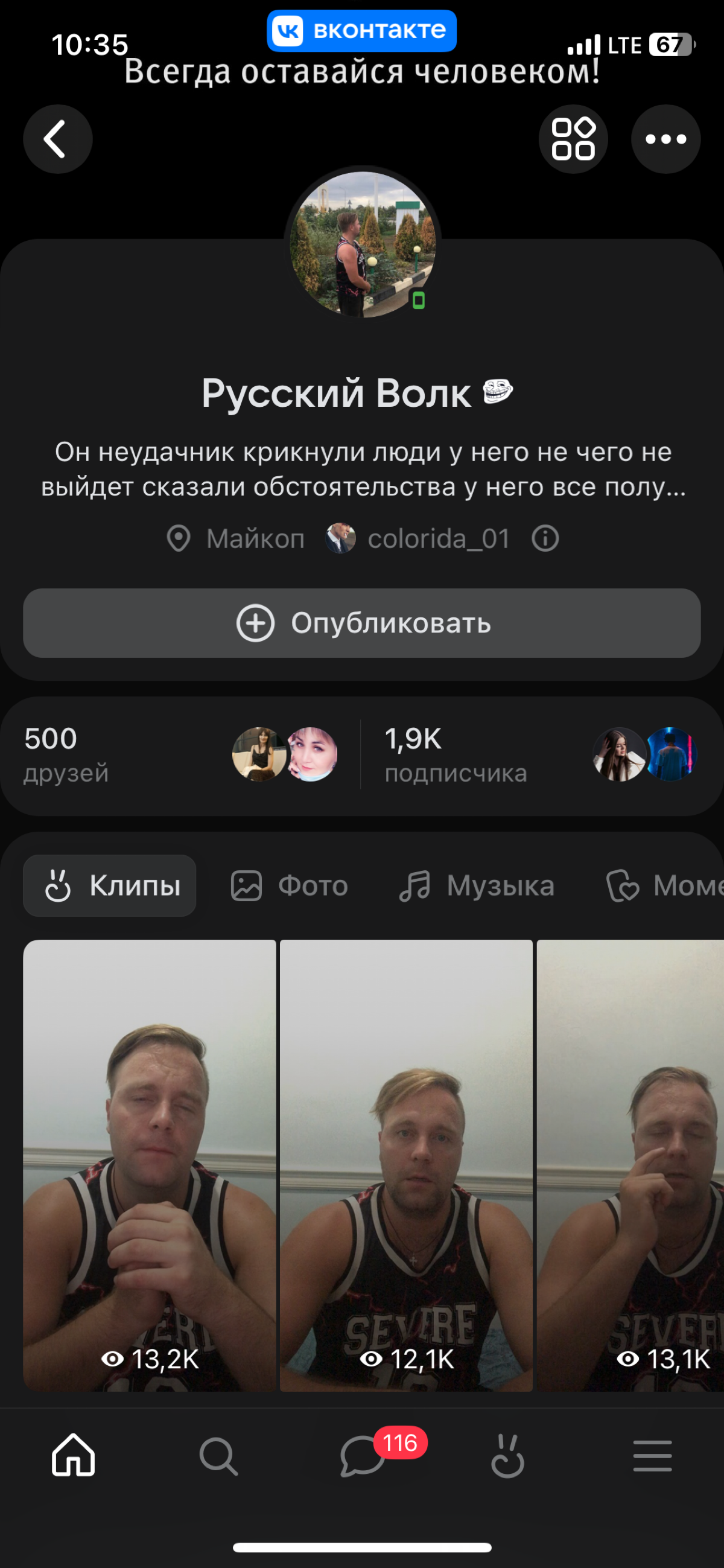 Всегда оставайся человеком !
#краснодар #музыка #подписка
#цетатадня | Сетка — социальная сеть от hh.ru