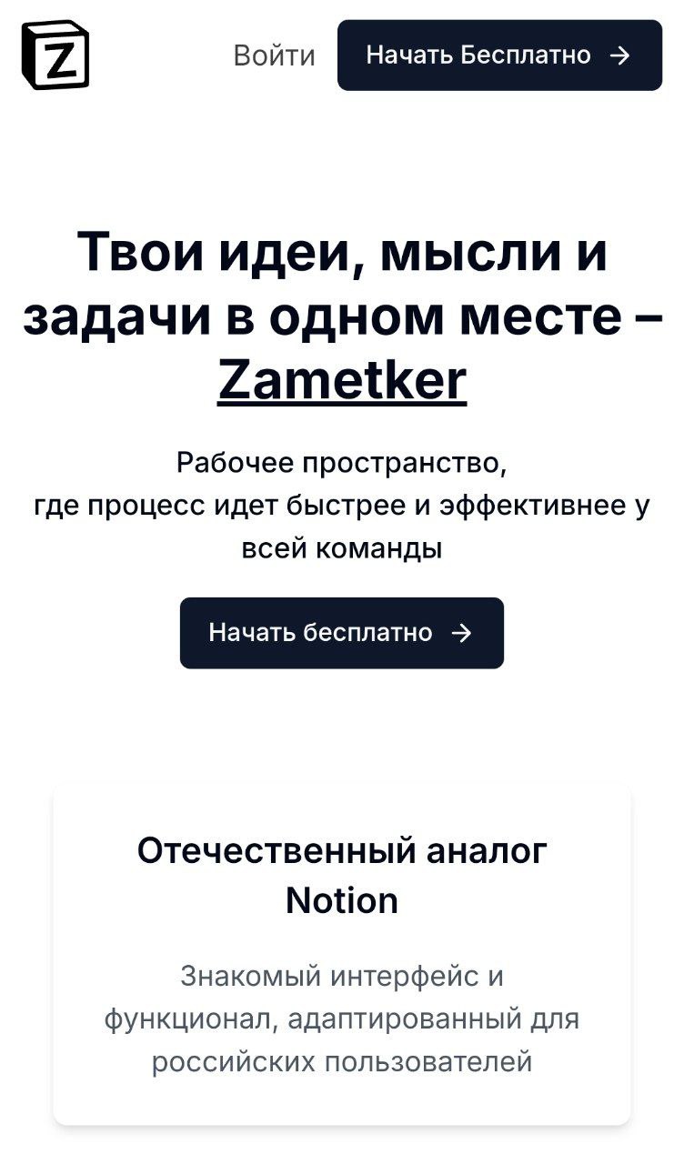 Зачем нам ваш Notion, когда есть ОН. Гении из Таганрога полностью скопировали знаменитый сервис. Повторили даже лого — с одним нюансом.
ИмпортоZаместили, получается. | Сетка — социальная сеть от hh.ru