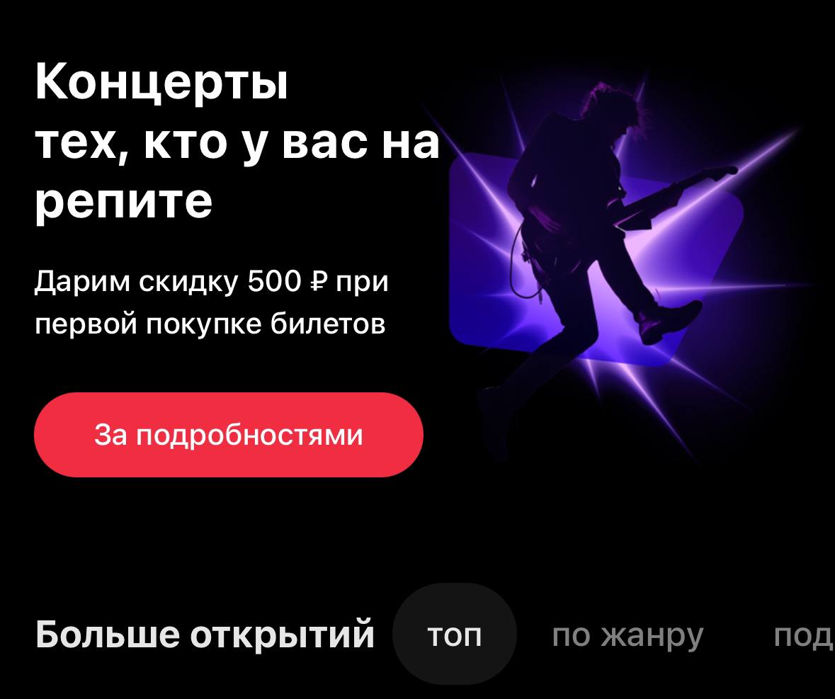 В приложении Яндекс Музыка, у меня появились рекомендации концертов тех, кого я слушаю.
Очень полезная вещь. Наверняка в первую очередь показывают суперфанам. | Сетка — социальная сеть от hh.ru