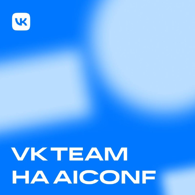 🤖 Ждали момента узнать больше про машинное обучение и нейронки? Вот он!
26 и 27 сентября встречаемся на прикладной конференции AIConf | Сетка — социальная сеть от hh.ru