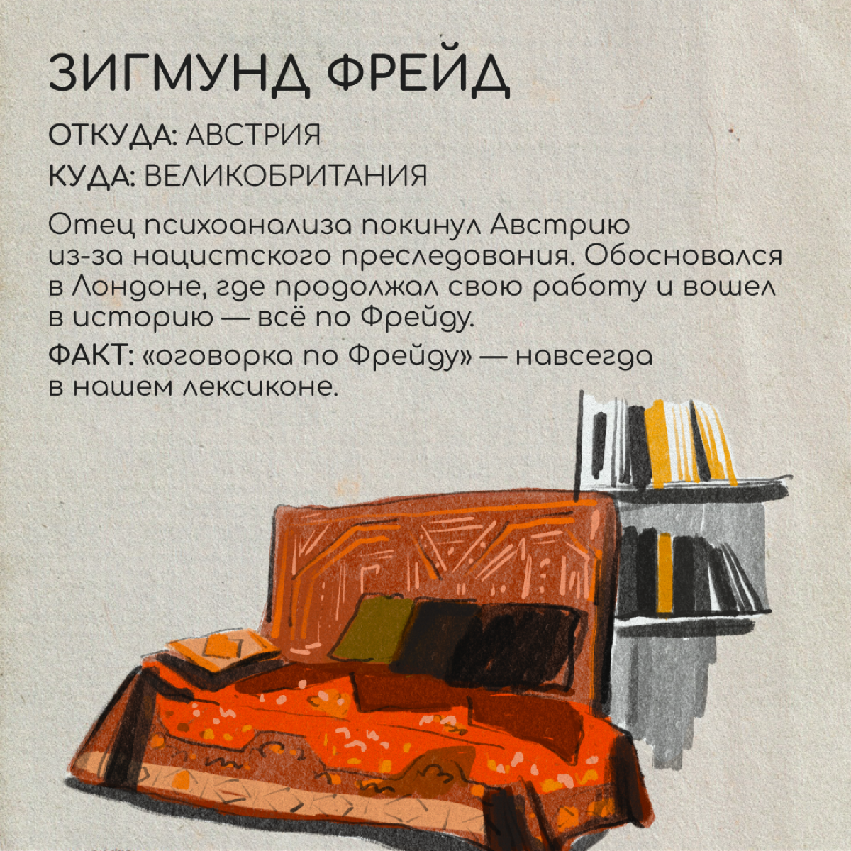 5 релокантов, которых полюбил мир
Рассказываем о великих людях из разных эпох, которым пришлось пережить то же, что и многим из нас: переезд в другую страну.
А каких знаменитых эмигрантов знаете вы? | Сетка — социальная сеть от hh.ru