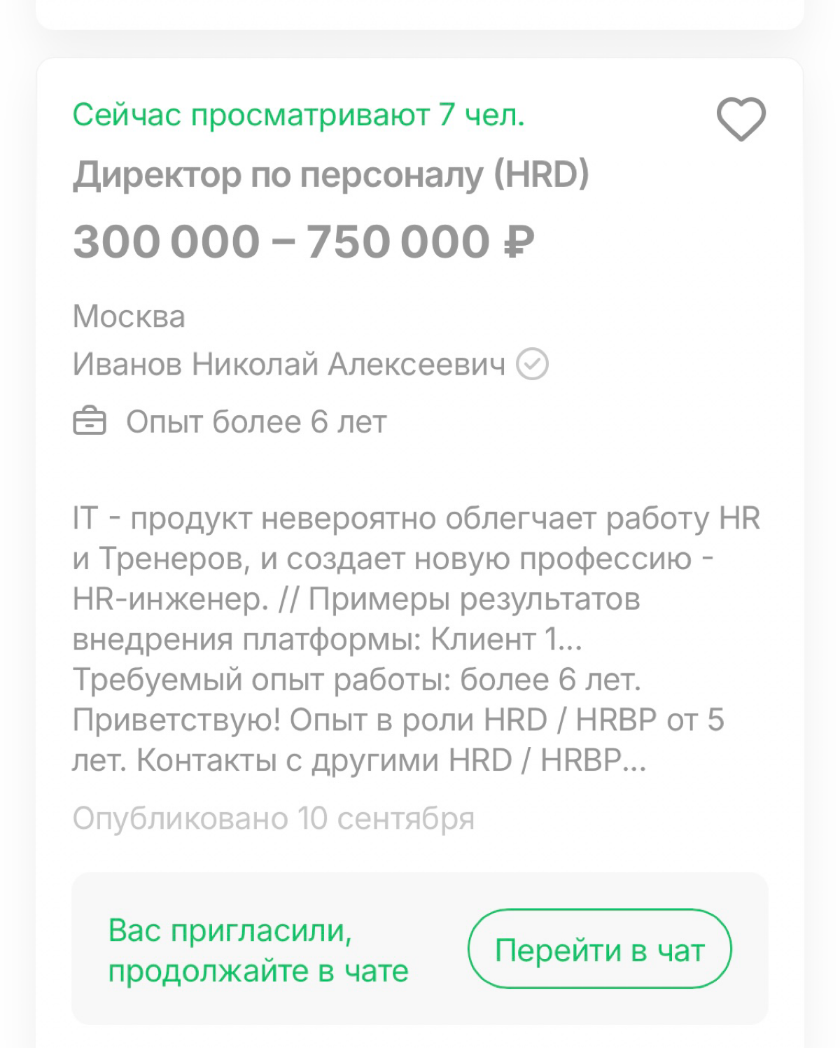 Вакансии – «пылесосы»,
И вакансии – «ошибка подбора». | Сетка — социальная сеть от hh.ru
