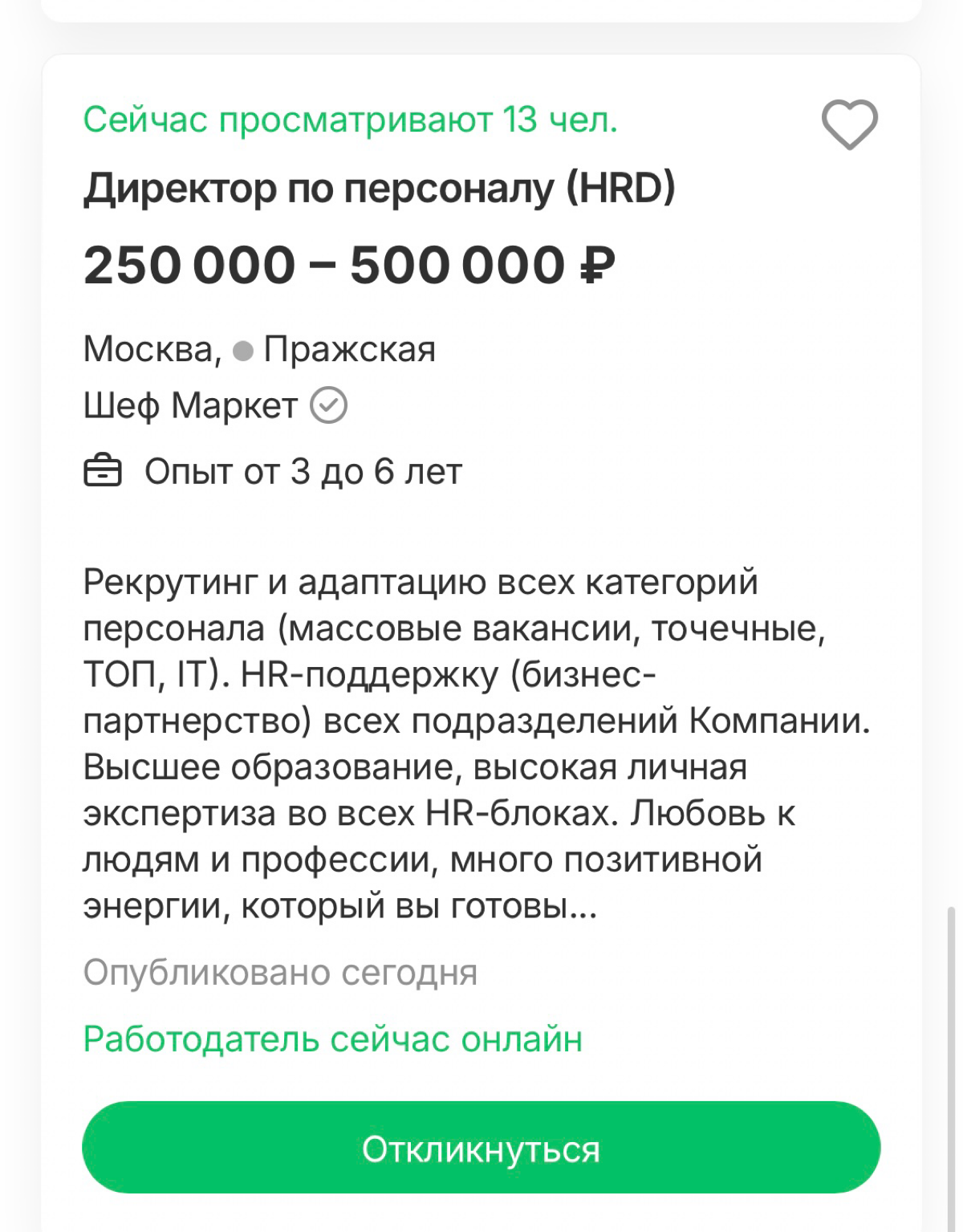 Вакансии – «пылесосы»,
И вакансии – «ошибка подбора». | Сетка — социальная сеть от hh.ru