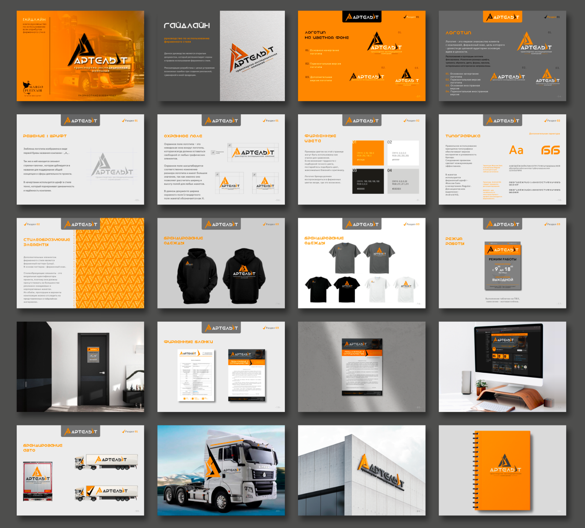 🫰🏼✨ Разработка логотипа и фирменного стиля
для транспортно-экспедиционной компании Артель-Т
—
▫️ Тел.: 8•900•110•62•66
▫️ Сайт: http://margo-designer.pro
▫️ Email: margo.omv@mail | Сетка — социальная сеть от hh.ru