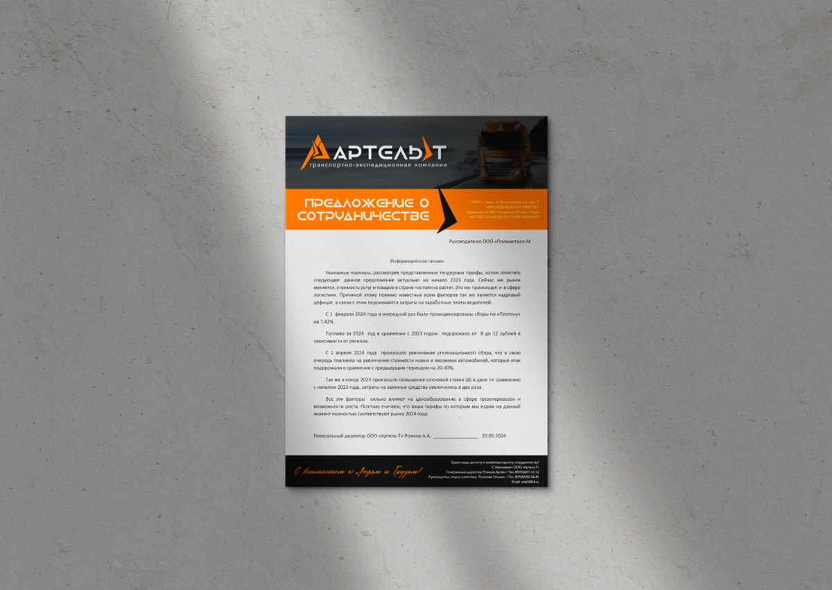 🫰🏼✨ Разработка логотипа и фирменного стиля
для транспортно-экспедиционной компании Артель-Т
—
▫️ Тел.: 8•900•110•62•66
▫️ Сайт: http://margo-designer.pro
▫️ Email: margo.omv@mail | Сетка — социальная сеть от hh.ru