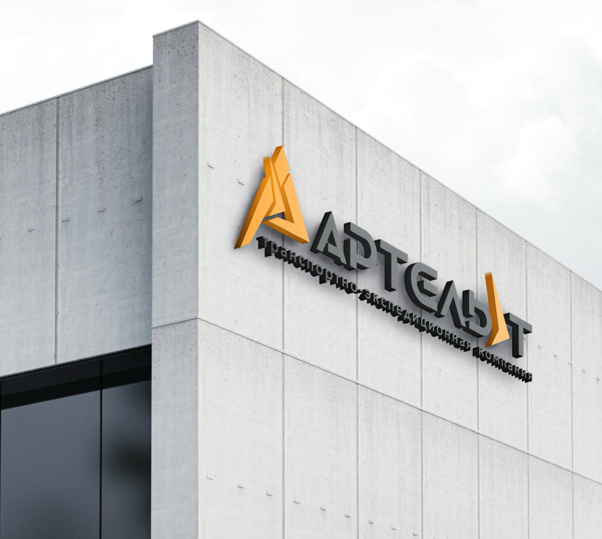 🫰🏼✨ Разработка логотипа и фирменного стиля
для транспортно-экспедиционной компании Артель-Т
—
▫️ Тел.: 8•900•110•62•66
▫️ Сайт: http://margo-designer.pro
▫️ Email: margo.omv@mail | Сетка — социальная сеть от hh.ru