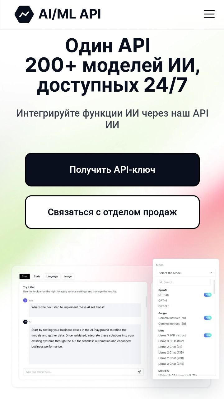#инструменты
API, который облегчает доступ к более чем 100 моделям искусственного интеллекта, предлагая доступное и эффективное решение для разработчиков любого уровня — AI/ML | Сетка — социальная сеть от hh.ru