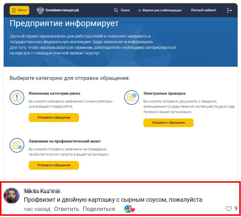 👀 Роструд запустил сервис для заказа профвизита инспекции труда
Роструд реализовал новый функционал на портале «Онлайнинспекция | Сетка — социальная сеть от hh.ru