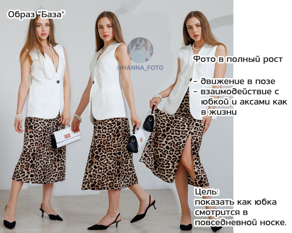 Как фоткать юбки | Сетка — социальная сеть от hh.ru