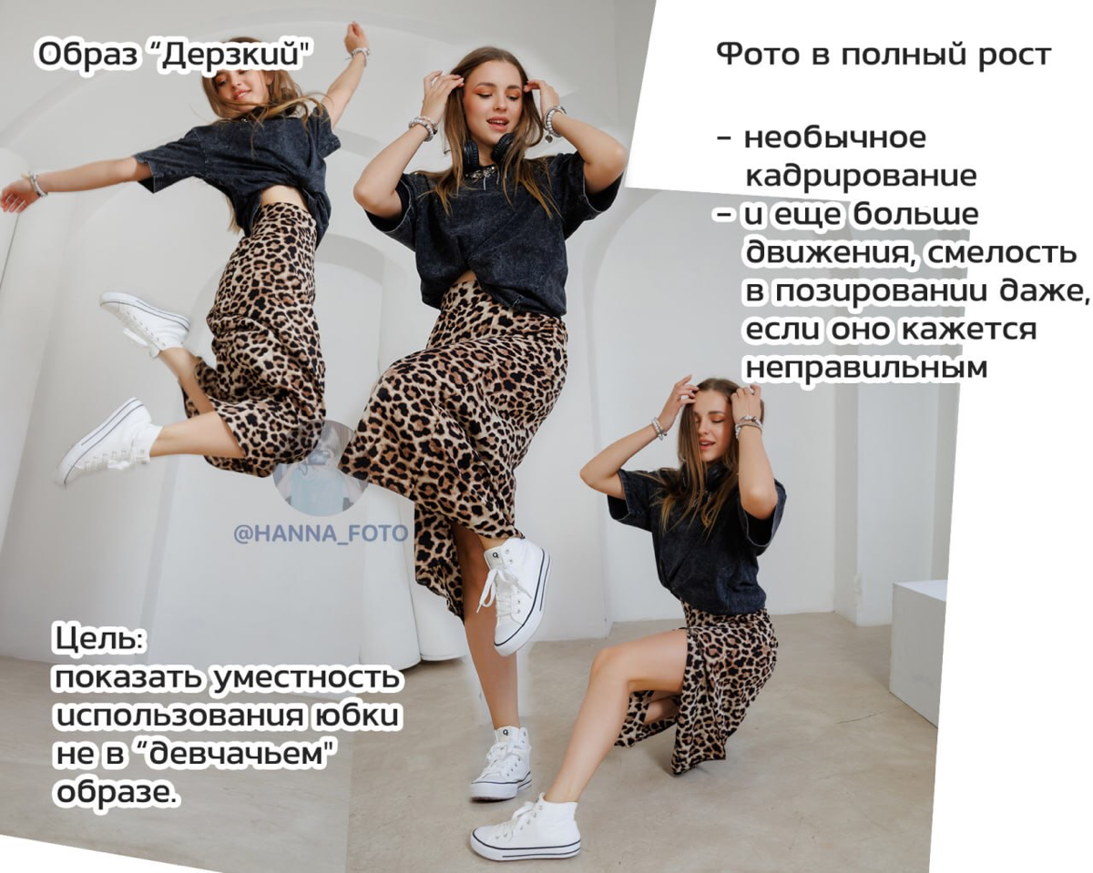 Как фоткать юбки | Сетка — социальная сеть от hh.ru