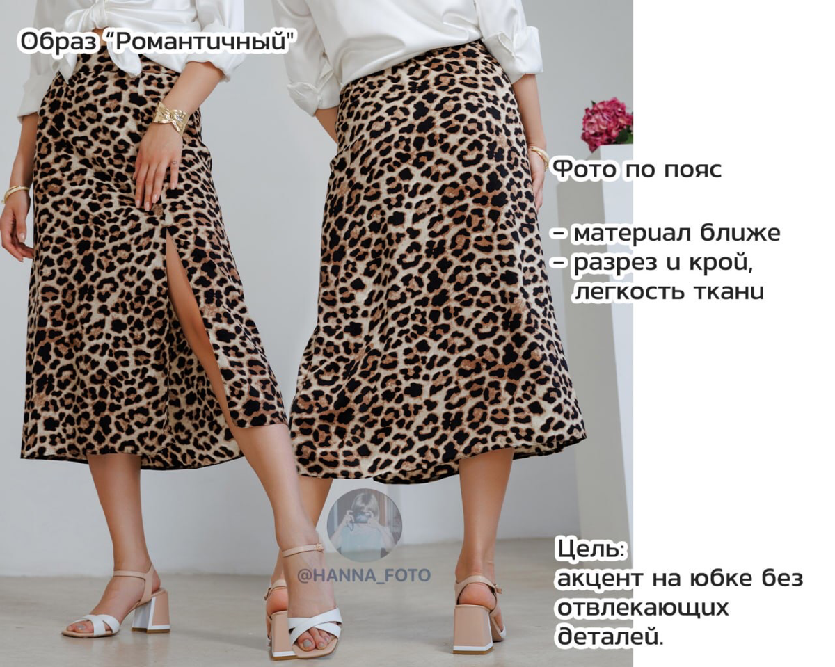 Как фоткать юбки | Сетка — социальная сеть от hh.ru