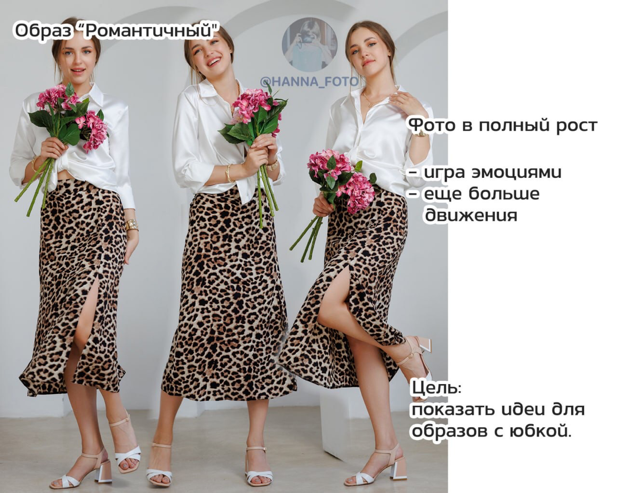 Как фоткать юбки | Сетка — социальная сеть от hh.ru