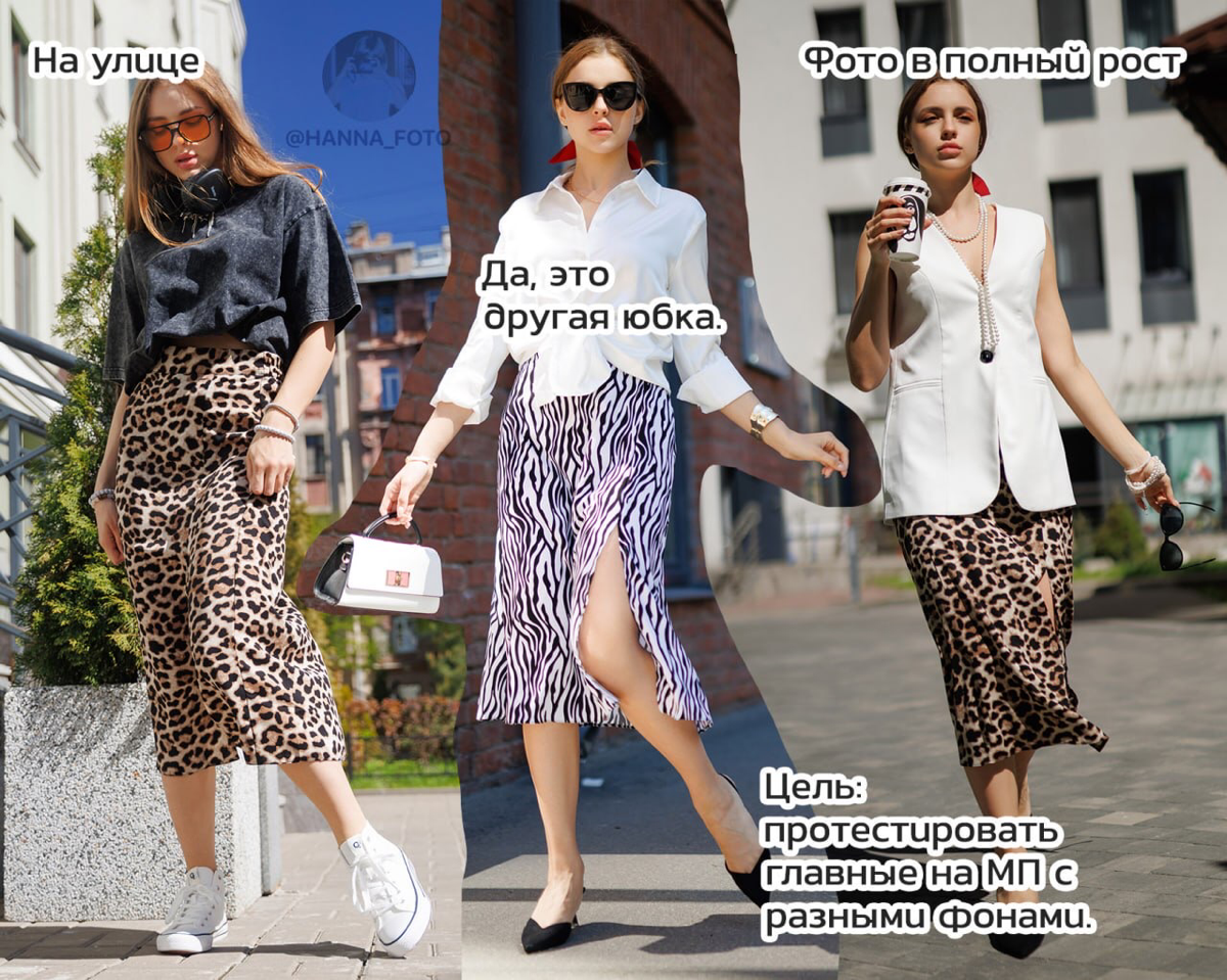 Как фоткать юбки | Сетка — социальная сеть от hh.ru