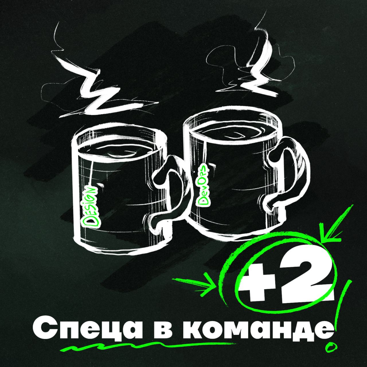 Привет! Мы-TRIBE! | Сетка — социальная сеть от hh.ru