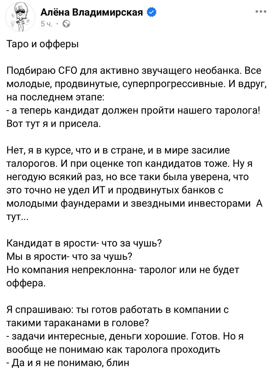 Постепенно топовые IT-компании внедряют в этапы собеседования общий таро-прогноз для соискателя и компании, без которого получить оффер становится невозможным | Сетка — социальная сеть от hh.ru
