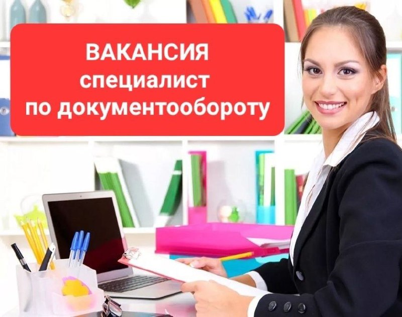 Санкт-Петербург
В компанию по предоставлению бухгалтерских услуг требуется СПЕЦИАЛИСТ ПО ДОКУМЕНТООБОРОТУ/Менеджер по работе с клиентами , МОЖНО БЕЗ ОПЫТА
Обязанности:
✅переписка с клиентами (Мессендж... | Сетка — социальная сеть от hh.ru