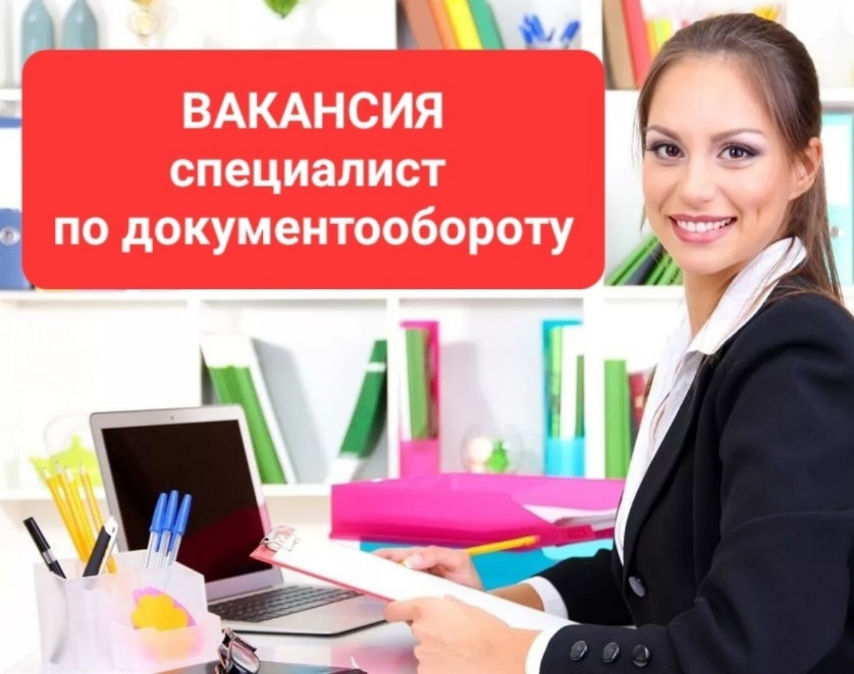 Санкт-Петербург
В компанию по предоставлению бухгалтерских услуг требуется СПЕЦИАЛИСТ ПО ДОКУМЕНТООБОРОТУ/Менеджер по работе с клиентами , МОЖНО БЕЗ ОПЫТА | Сетка — социальная сеть от hh.ru