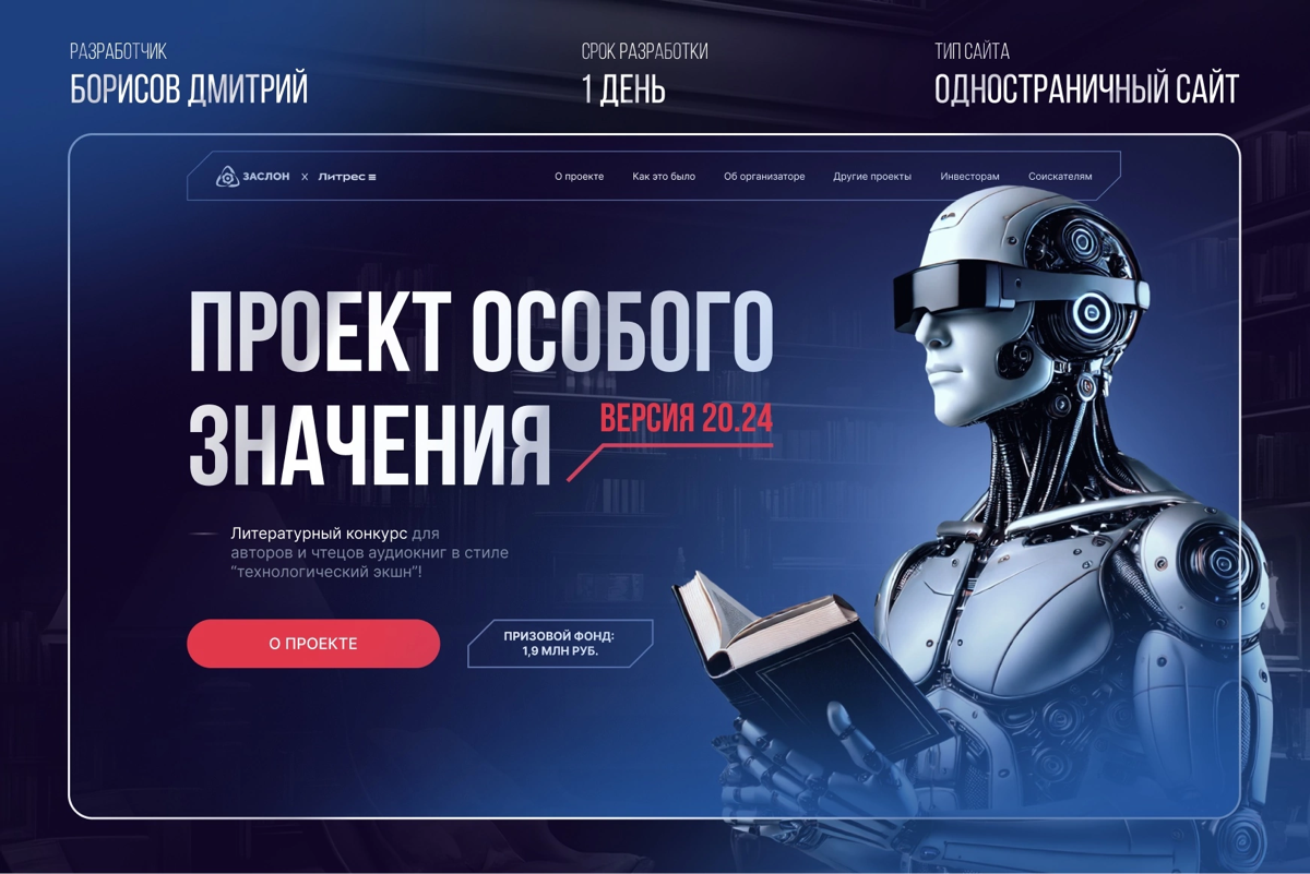 САЙТ для Литературного конкурса от ЛИТРЕС
https://zaslon.site/


Подготовка:
Этот проект был срочным — на работу выделили всего три дня | Сетка — социальная сеть от hh.ru